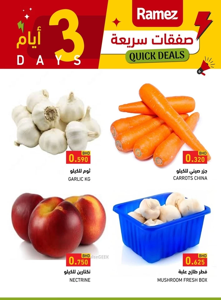 Ramez Quick Deals