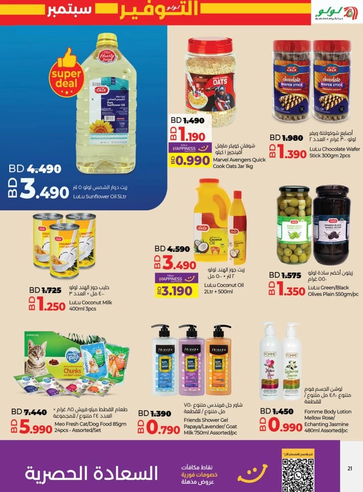 Lulu September Savers Deal