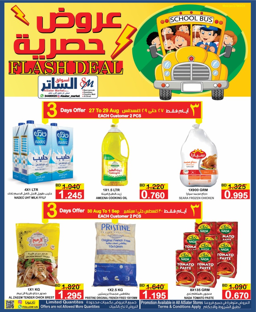 AlSater Market Flash Deal