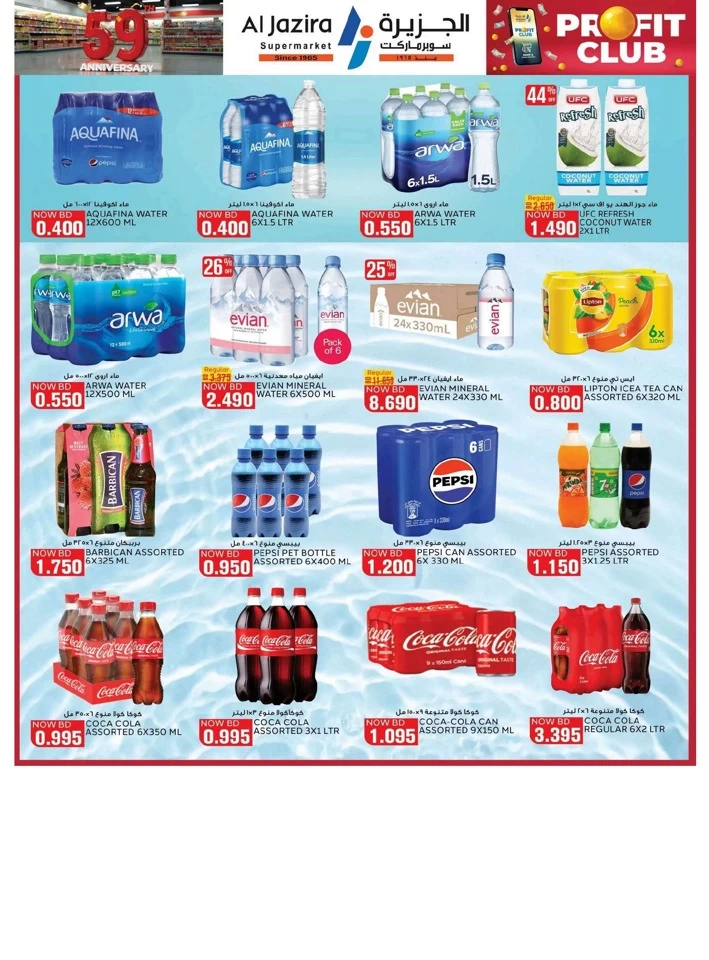 Al Jazira Supermarket Anniversary Deal