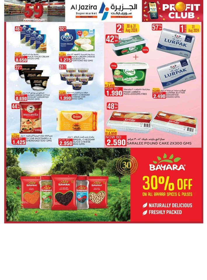 Al Jazira Supermarket Anniversary Deal