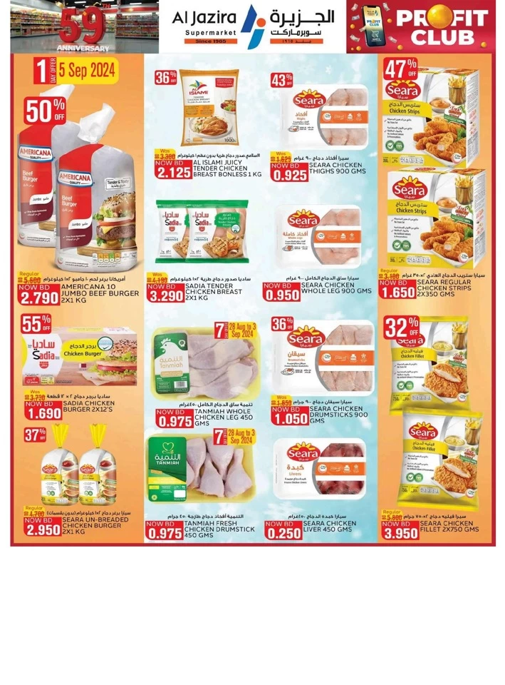 Al Jazira Supermarket Anniversary Deal