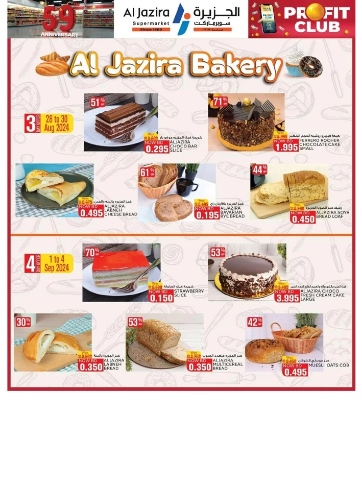 Al Jazira Supermarket Anniversary Deal