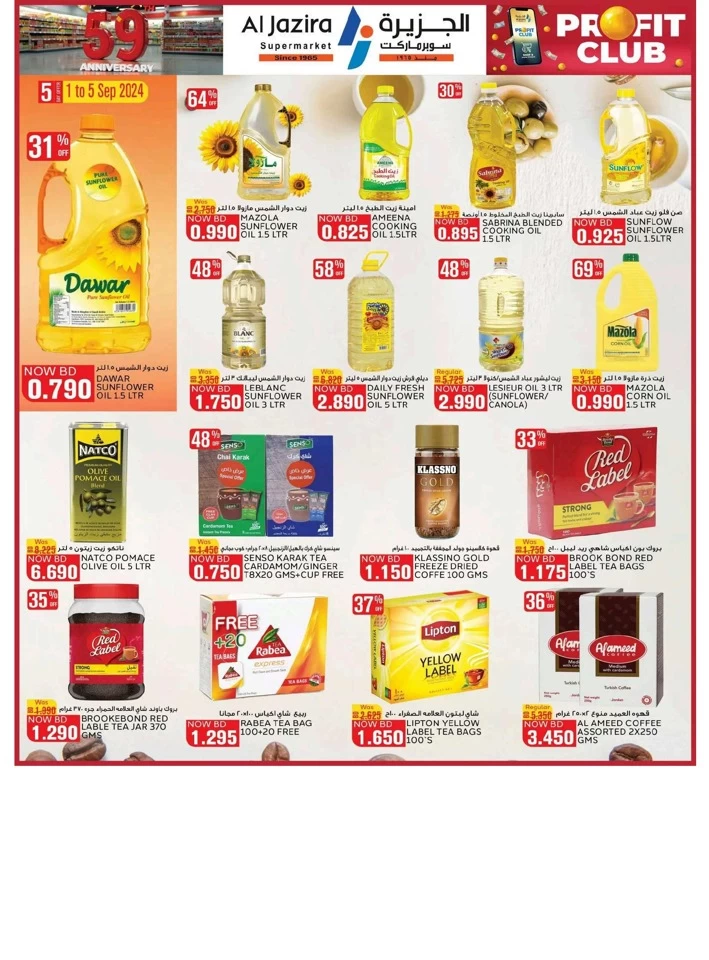 Al Jazira Supermarket Anniversary Deal