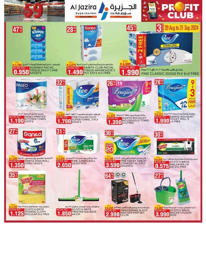 Al Jazira Supermarket Anniversary Deal