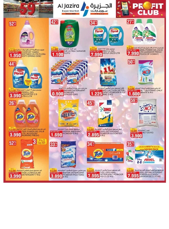 Al Jazira Supermarket Anniversary Deal