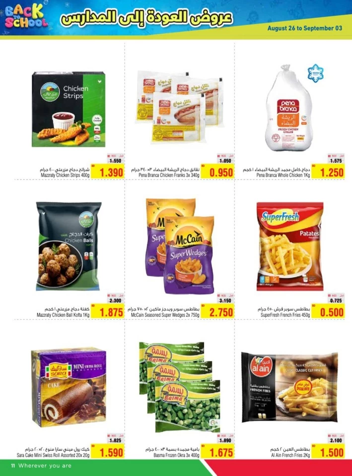 AlHelli Supermarket Back To School