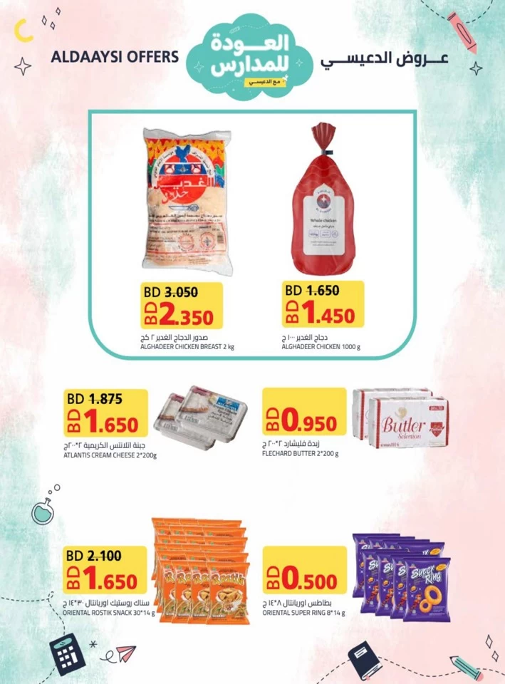 AlHelli Supermarket Back To School