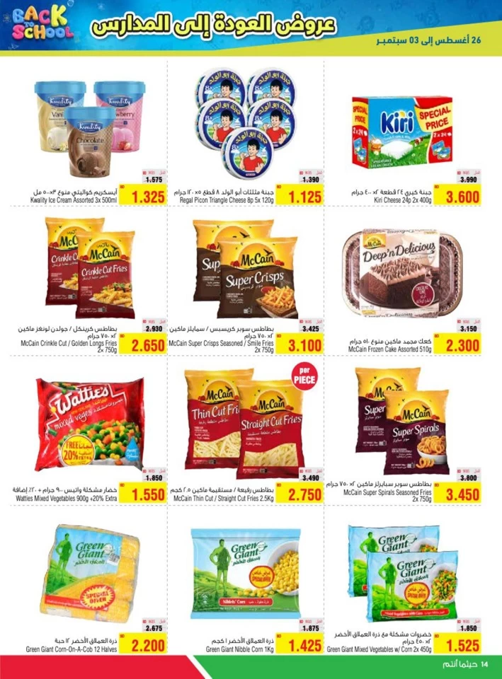 AlHelli Supermarket Back To School