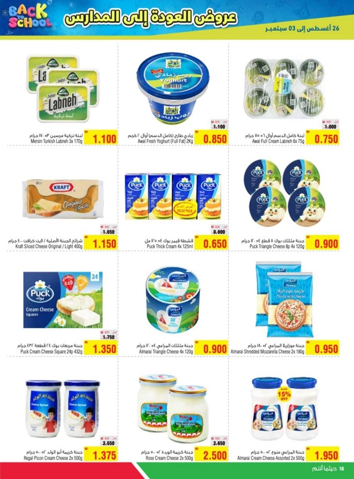 AlHelli Supermarket Back To School