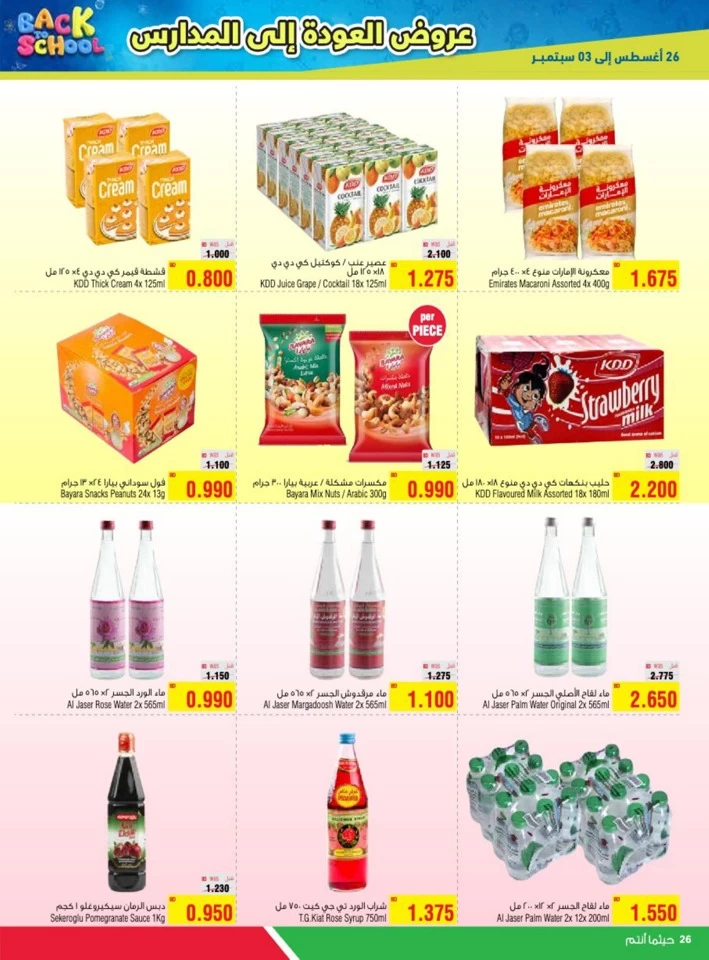 AlHelli Supermarket Back To School