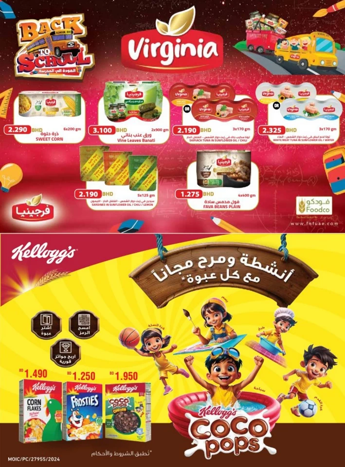 AlHelli Supermarket Back To School