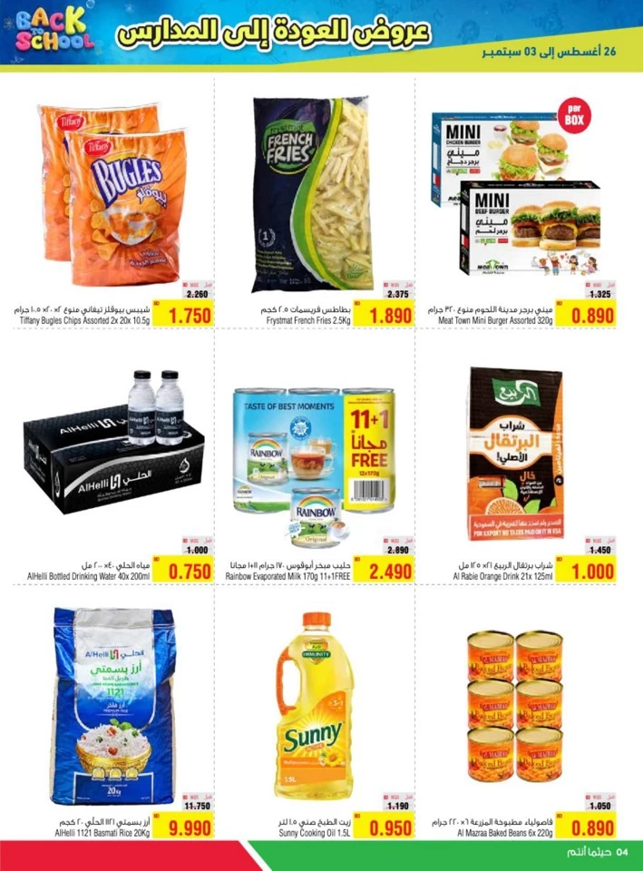 AlHelli Supermarket Back To School