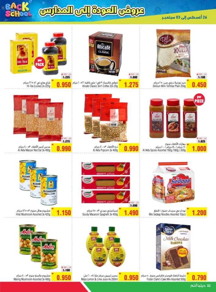 AlHelli Supermarket Back To School