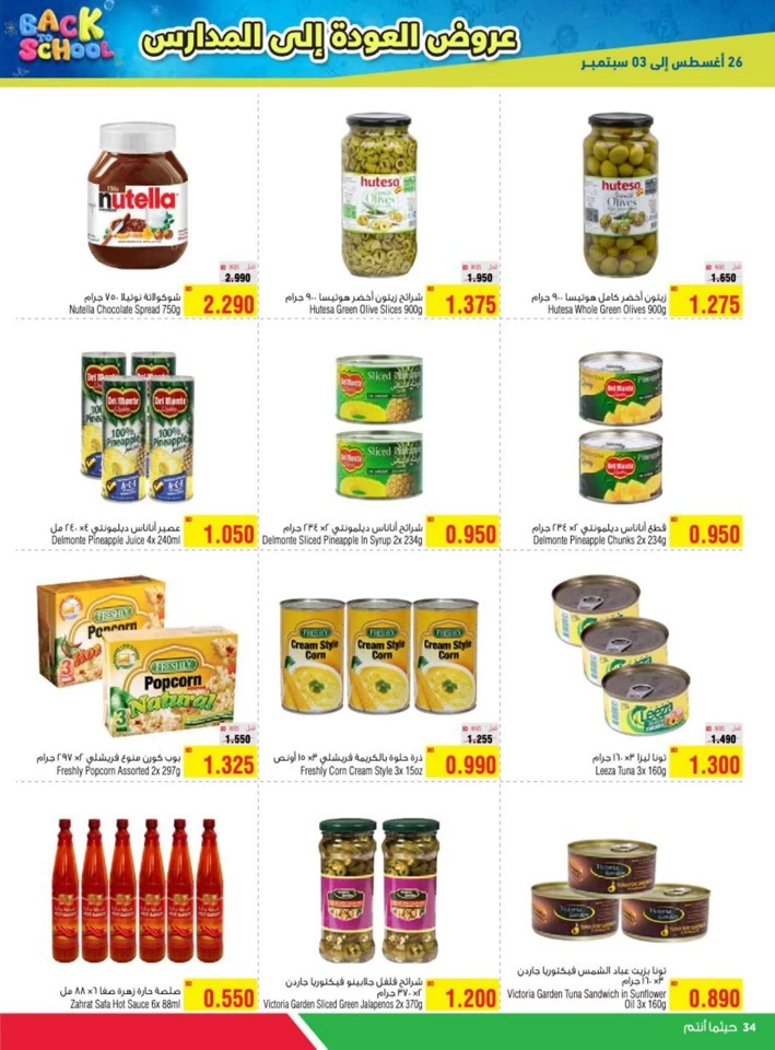 AlHelli Supermarket Back To School