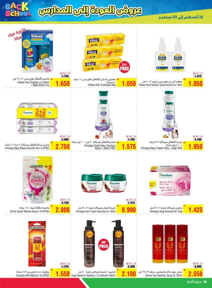 AlHelli Supermarket Back To School