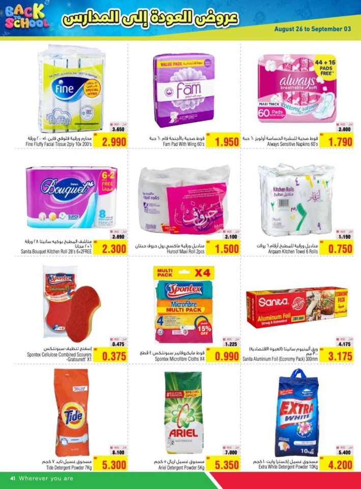 AlHelli Supermarket Back To School