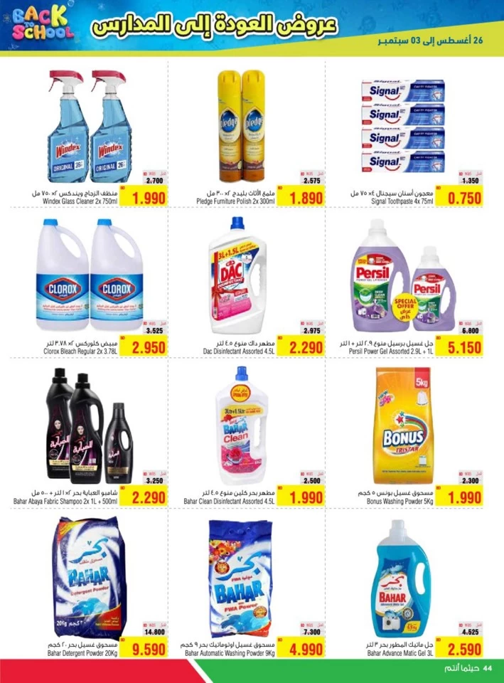 AlHelli Supermarket Back To School