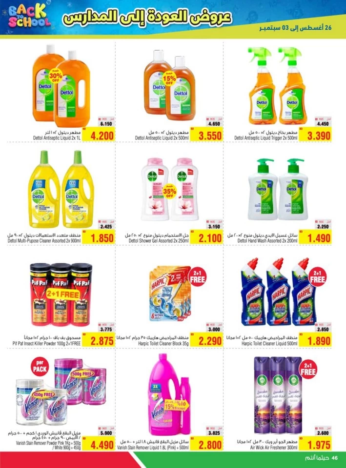 AlHelli Supermarket Back To School