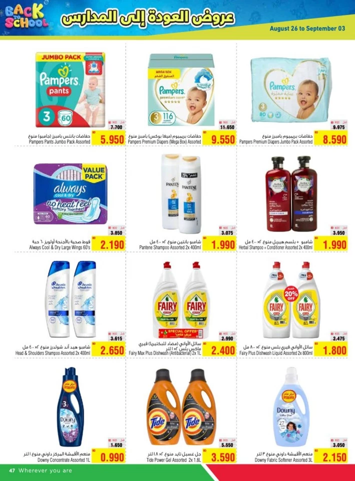 AlHelli Supermarket Back To School