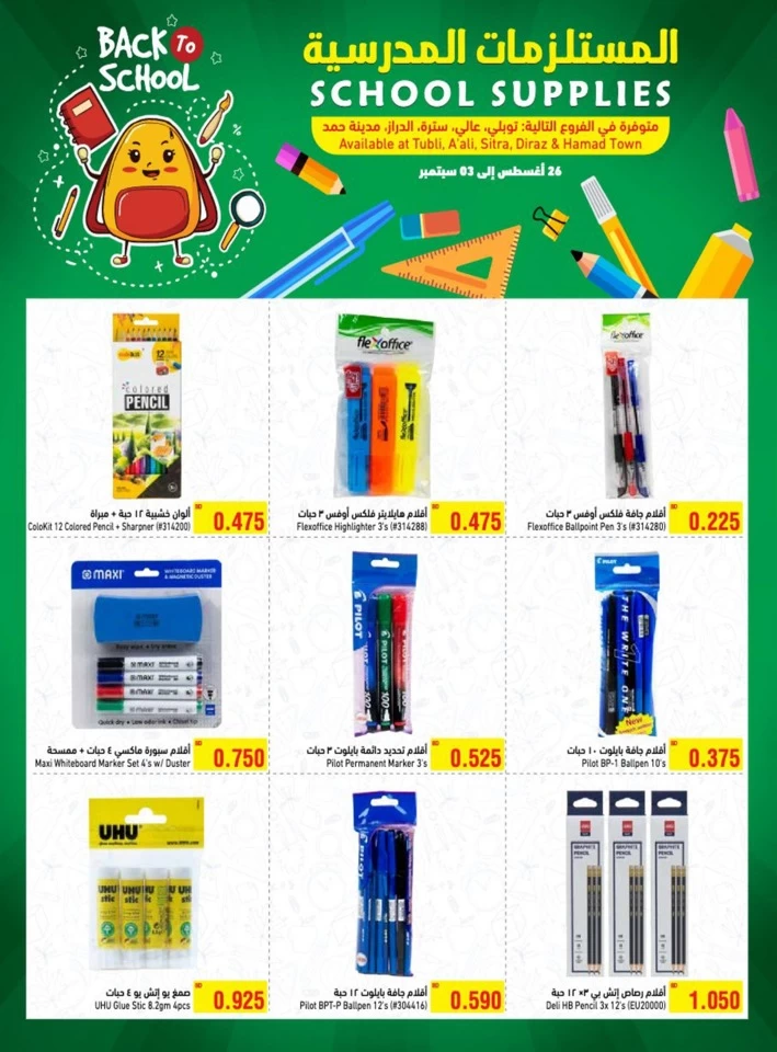 AlHelli Supermarket Back To School