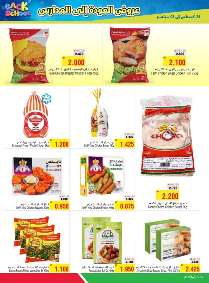 AlHelli Supermarket Back To School