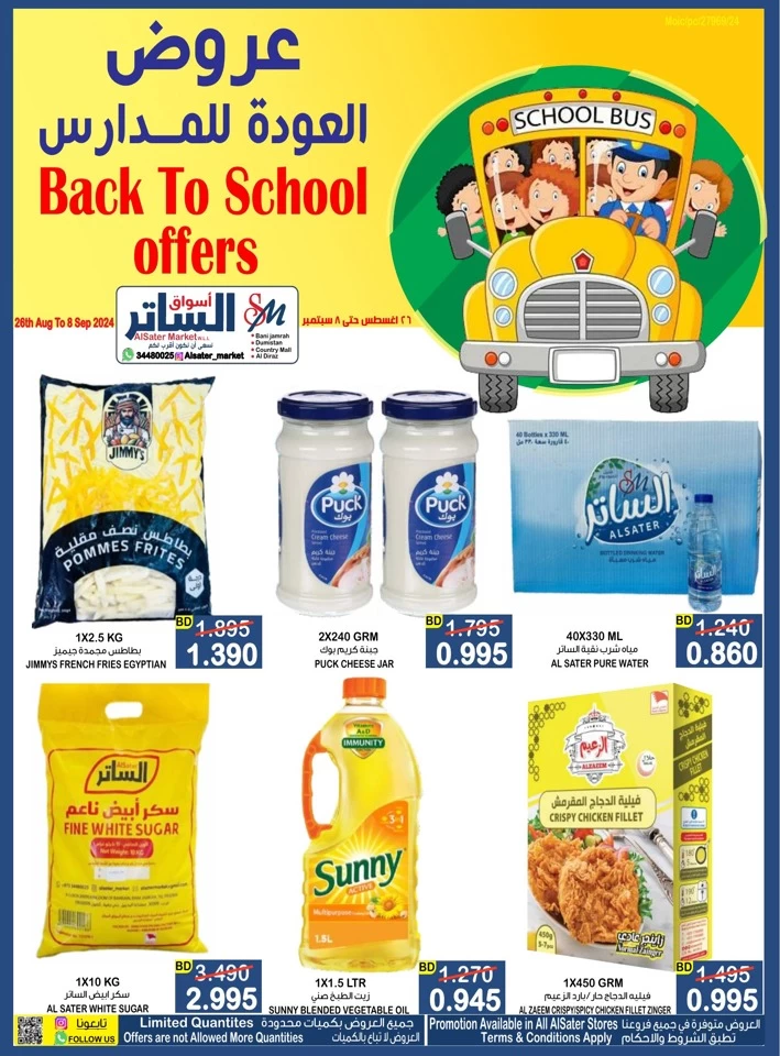 AlSater Market Back To School Deal