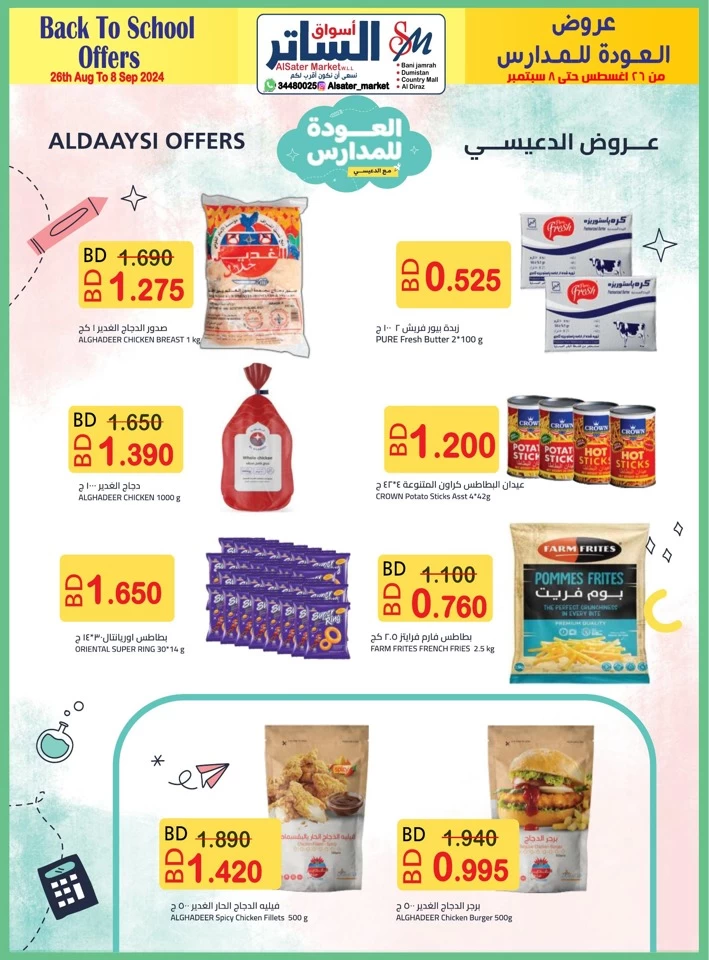 AlSater Market Back To School Deal