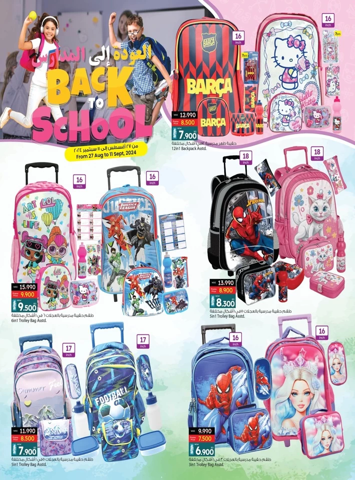 Ansar Gallery Back To School Sale