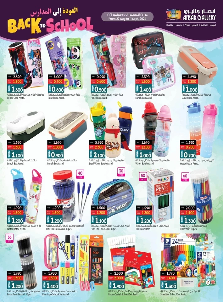 Ansar Gallery Back To School Sale