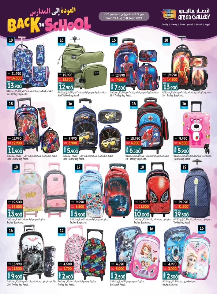 Ansar Gallery Back To School Sale