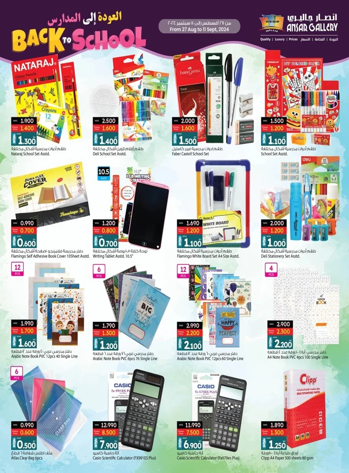 Ansar Gallery Back To School Sale