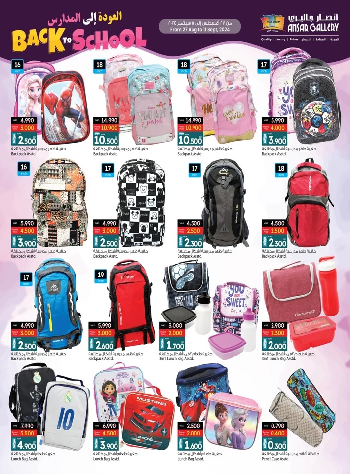 Ansar Gallery Back To School Sale