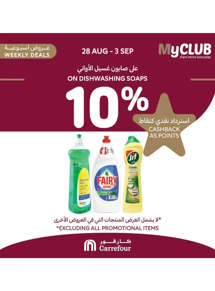 MyClub Weekly Promotion