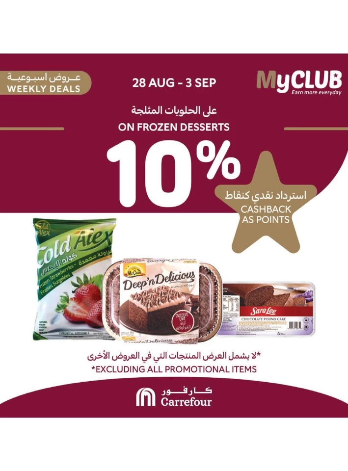 MyClub Weekly Promotion