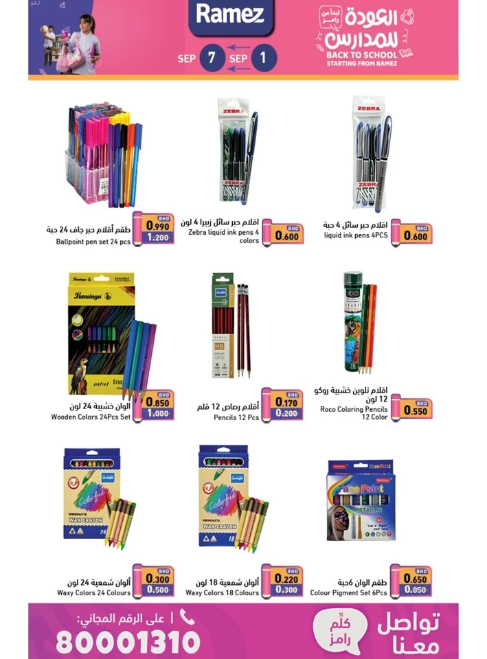 Ramez Back To School Deal