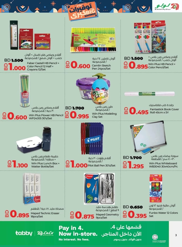 Lulu Big Savings Offer