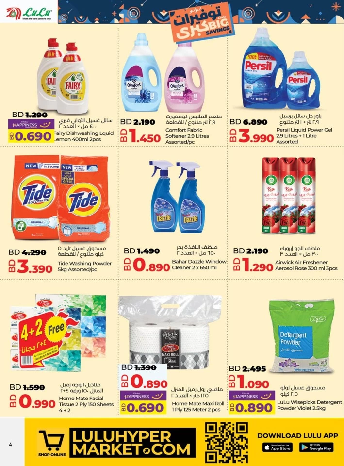 Lulu Big Savings Offer