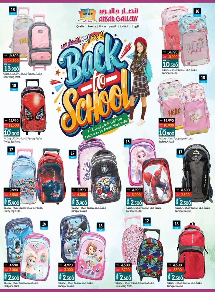 Ansar Gallery Back To School Promotion