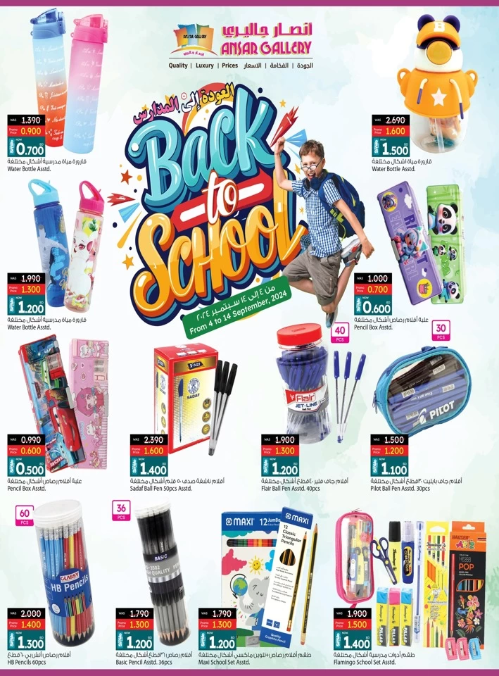 Ansar Gallery Back To School Promotion