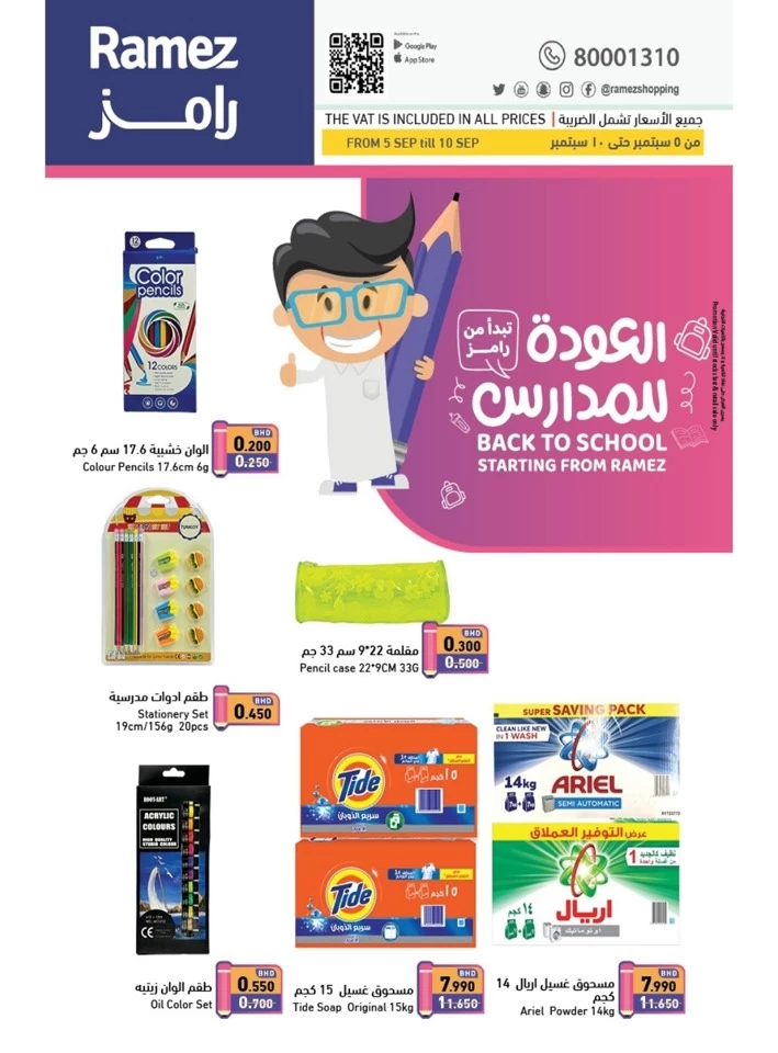 Ramez Back To School Promotion