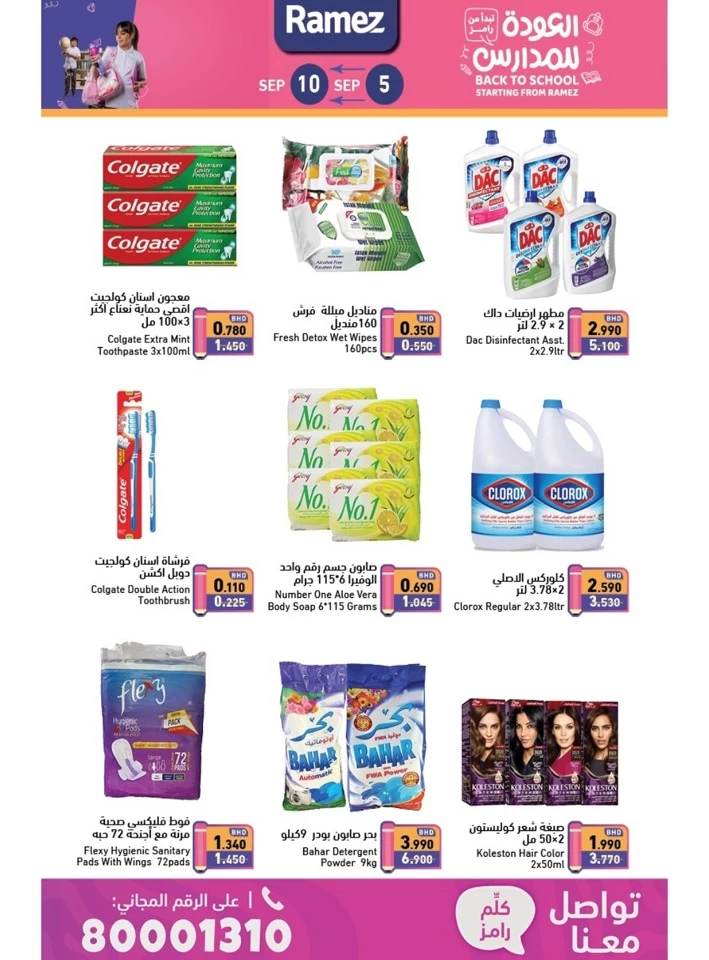 Ramez Back To School Promotion