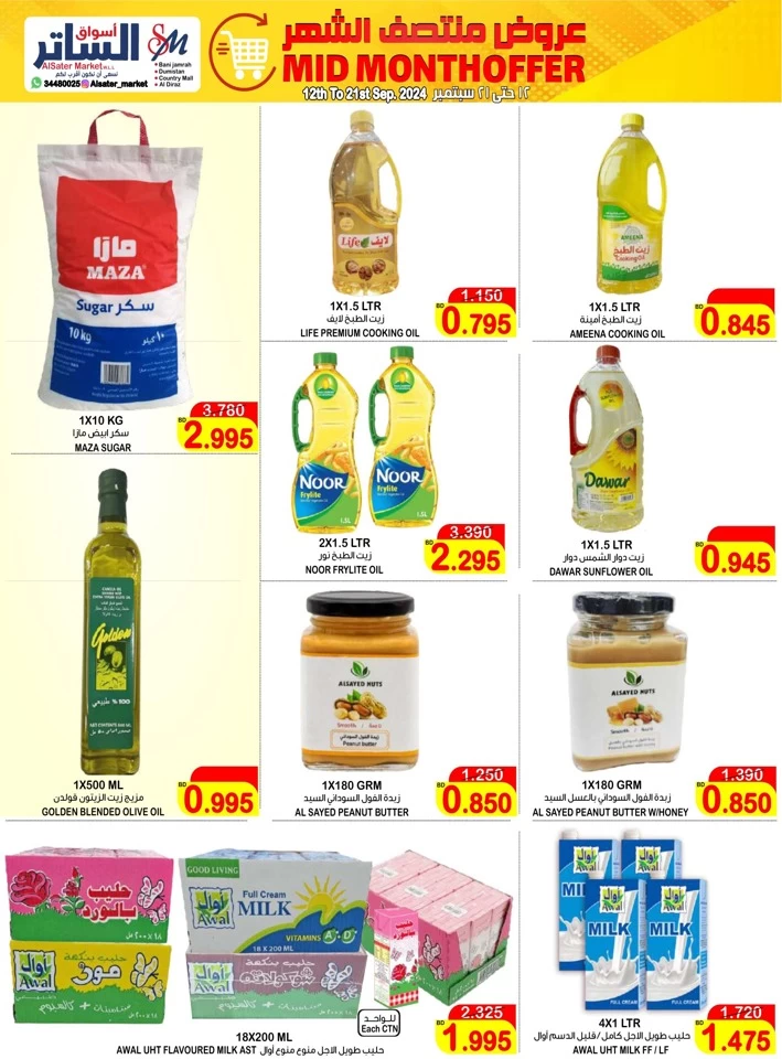 AlSater Market Mid Month Offer