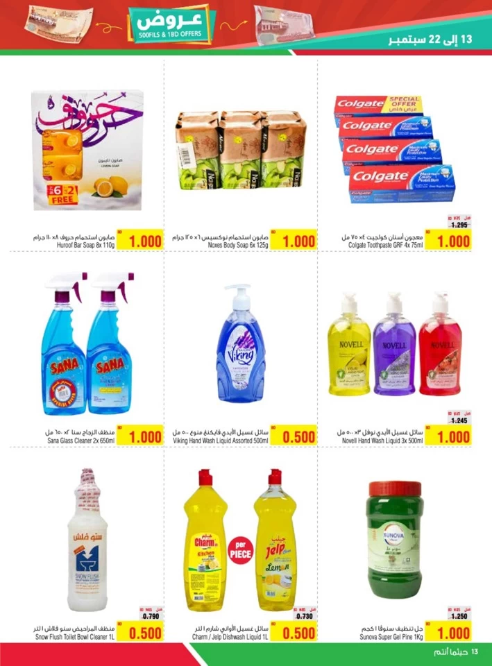 AlHelli Supermarket 500 Fils & 1 BD Offers