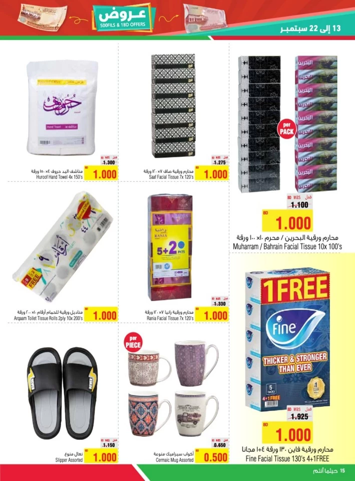 AlHelli Supermarket 500 Fils & 1 BD Offers