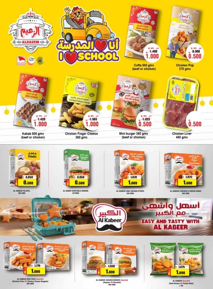 AlHelli Supermarket 500 Fils & 1 BD Offers