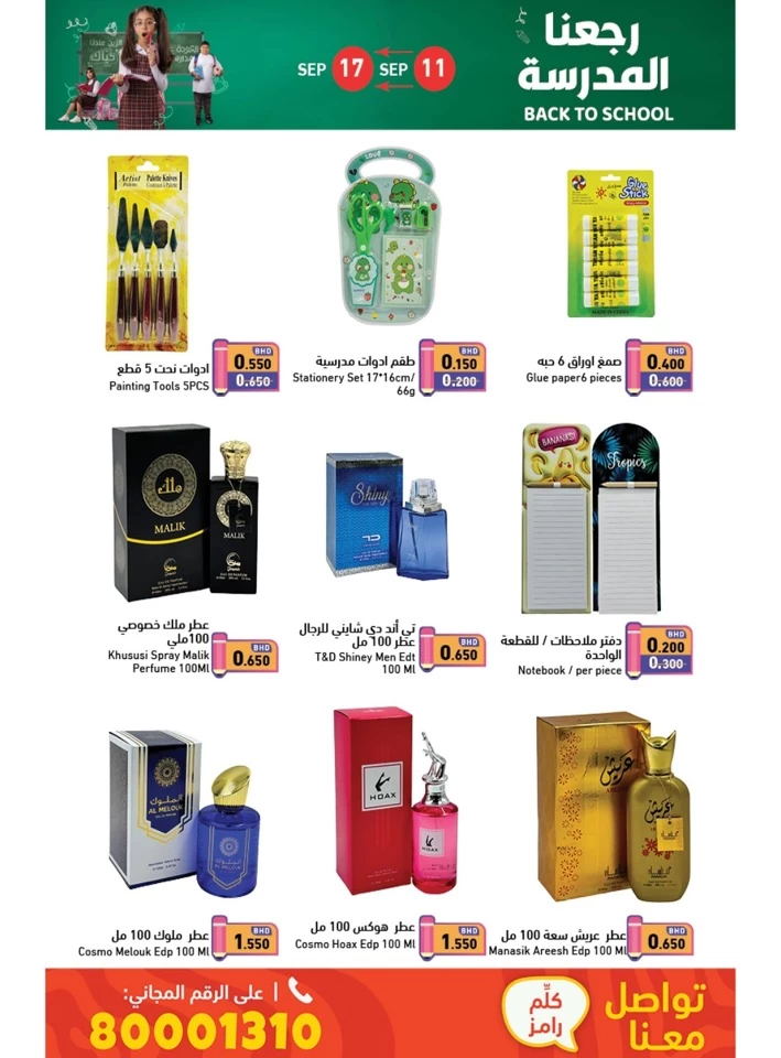 Ramez Back To School Sale