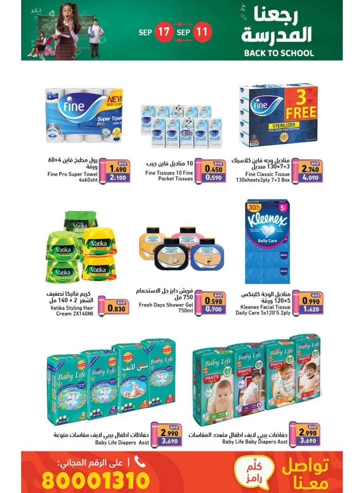 Ramez Back To School Sale