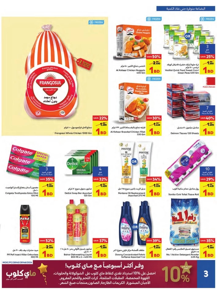 Carrefour Super Promotion