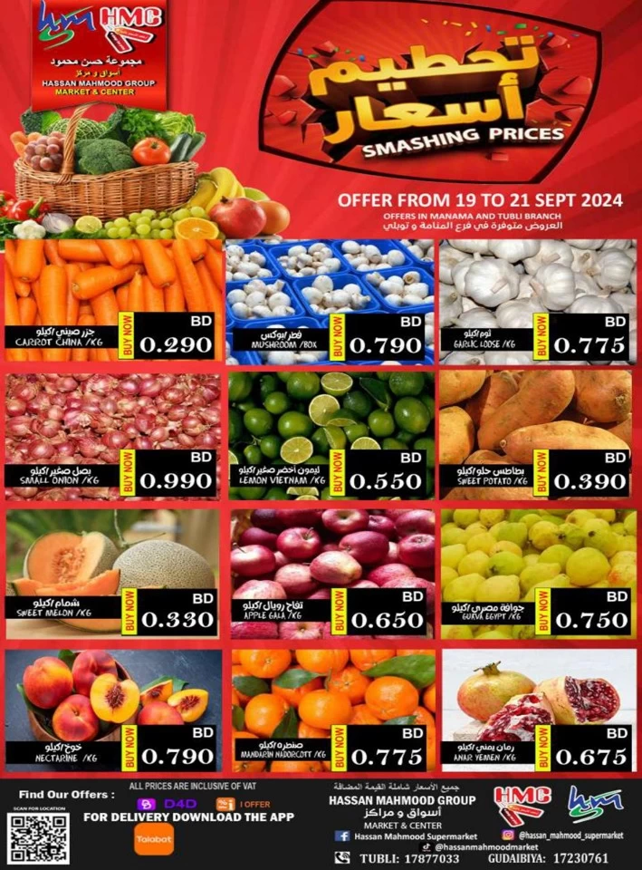 Hassan Mahmood Supermarket Smashing Prices